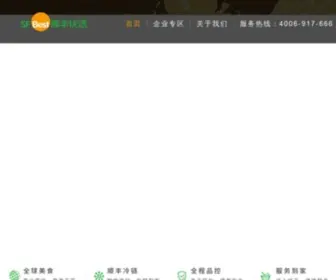Sfbest.com(顺丰优选顺丰速运旗下全球美食优选网购商城) Screenshot