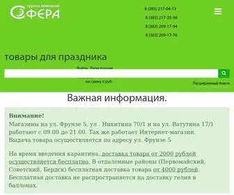 Sfera-NSK.ru(Воздушные шары) Screenshot