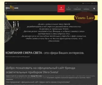 Sfera-Sveta.ru(Официальный интернет) Screenshot