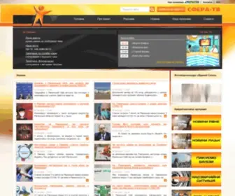 Sfera-TV.com.ua(Сфера) Screenshot