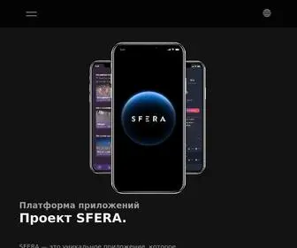 Sfera.zone(SFERA Project) Screenshot