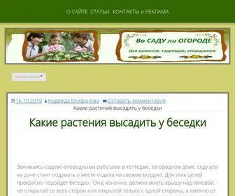 Sferasada.ru Screenshot