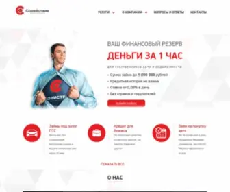 SFgroup.ru(Займы под залог) Screenshot
