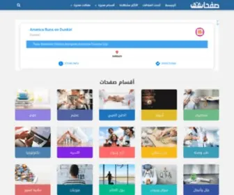 Sfhaat.com(موقع) Screenshot