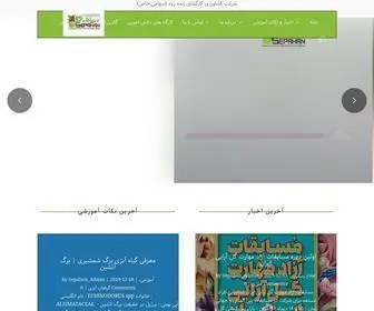 Sfim.ir(بازار بین المللی گل و گیاه سپاهان اصفهان) Screenshot