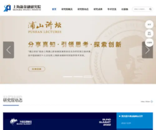 Sfi.org.cn(上海新金融研究院) Screenshot