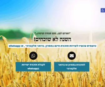 Sfira.net(ספירת העומר חדש) Screenshot