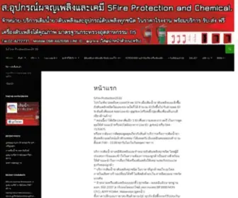 Sfire-Protection2510.com(S.Fire Protection2510) Screenshot