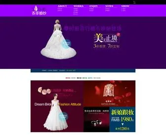 SFJYG.com(苏菲婚纱礼服馆) Screenshot