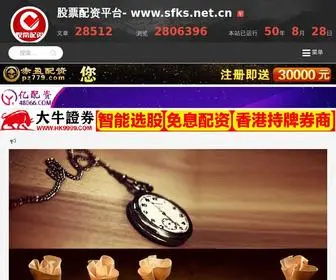 SFKS.net.cn(股票配资) Screenshot