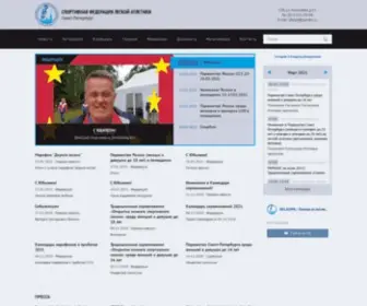 Sflaspb.ru(Спортивная федерация легкой атлетики) Screenshot