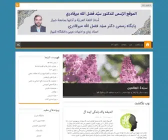 Sfmirghaderi.ir(سیّد فضل الله میرقادری) Screenshot