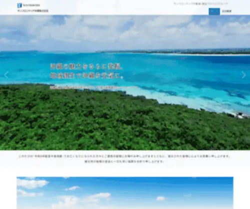 Sfokinawa.co.jp(サンフロンティア沖縄株式会社) Screenshot