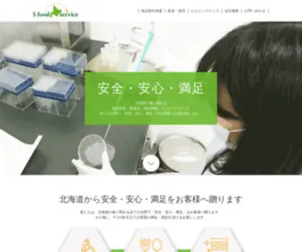 Sfoodservice.com(株式会社エス) Screenshot