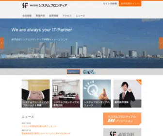 Sfrontier.co.jp(株式会社システムフロンティア) Screenshot