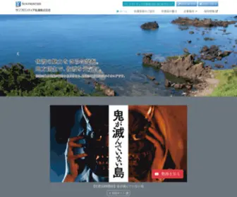 Sfsado.co.jp(サンフロンティア佐渡株式会社) Screenshot