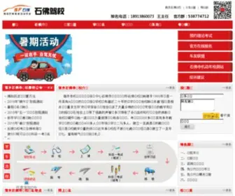 SFSJX.com(南京石佛寺驾校) Screenshot