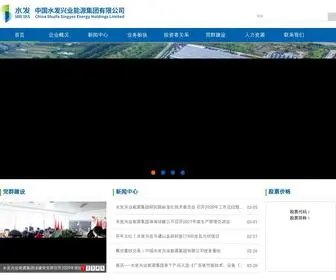 SFsyenergy.com(中国水发兴业能源集团有限公司) Screenshot