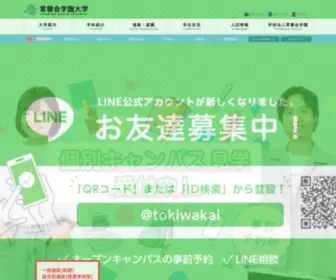 Sftokiwakai.ac.jp(常磐会学園大学) Screenshot