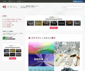 SFX-G.net(効果音) Screenshot