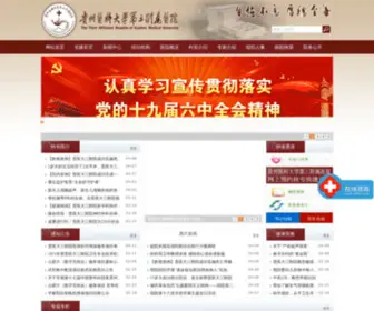 SFY-GMC.com(贵州医科大学第三附属医院) Screenshot