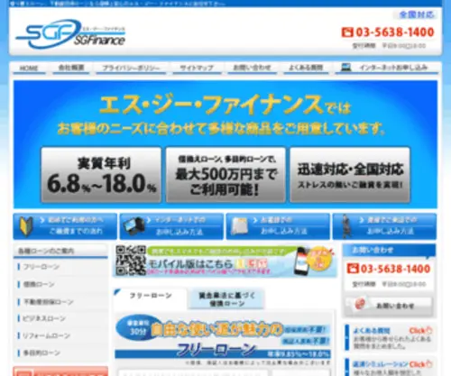 SG-Finance.co.jp(エス) Screenshot