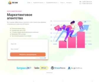 SG-Lab.ru(Маркетинговое агентство полного цикла в Москве) Screenshot