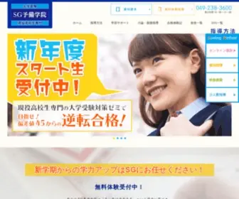 SG-School.com(現役高校生のための総合予備校SG予備学院) Screenshot