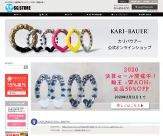 SG-Store.jp(カリバウアー・輪王・メイルエッジ) Screenshot