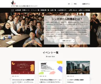 SG-Wakyo.com(シンガポール和僑会) Screenshot