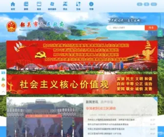 SG.gov.cn(韶关市人民政府网站（网址：https:// / ）) Screenshot