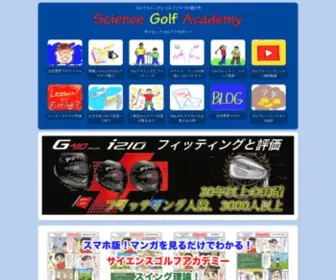 Sga-Golf.com(ゴルフスイング) Screenshot