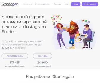 Sgain-Start.ru(Stories) Screenshot