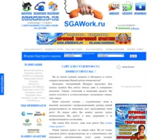 Sgawork.ru(Помощь студентам СГА) Screenshot