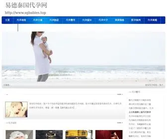 Sgbabies.top(泰国皇家生殖中心) Screenshot