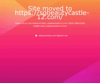 Sgbeautycastle-9.com(美丽城堡) Screenshot