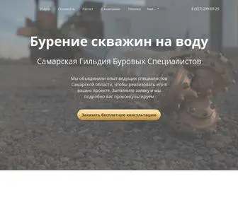 SGBS63.ru(Бурение скважин на воду) Screenshot