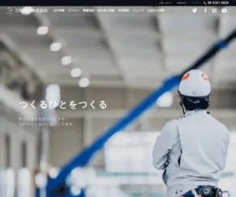 SGC-Web.co.jp(三和建設) Screenshot