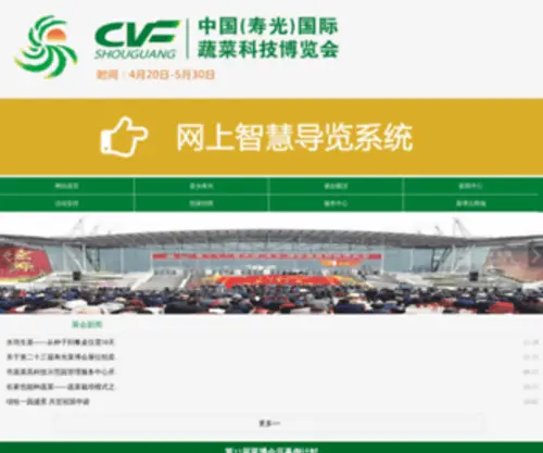 SGCBH.com(中国（寿光）国际蔬菜科技博览会) Screenshot