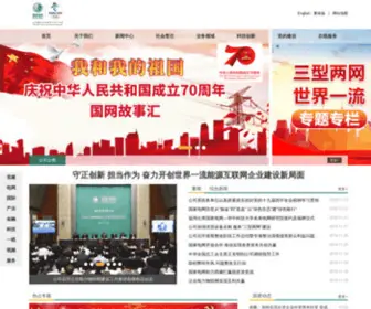 SGCC.com.cn(国家电网) Screenshot
