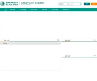 SGccetp.com.cn(电子商务平台(ecp)) Screenshot