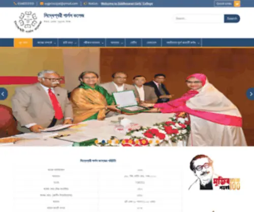 SGC.edu.bd(মূল পাতা) Screenshot