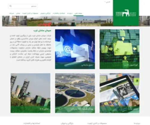 Sgcement.com(سیمان مدلل) Screenshot