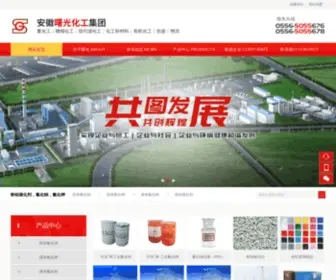 SGchem.com(安徽省安庆市曙光化工股份有限公司) Screenshot