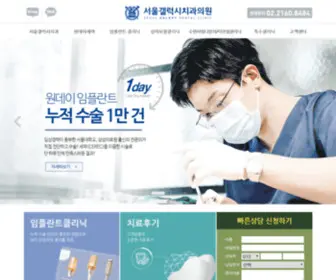 Sgdental.co.kr(종각역치과) Screenshot