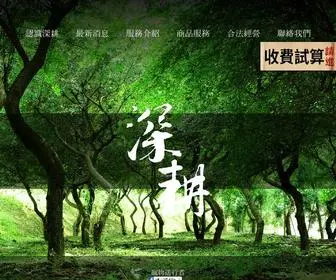 Sgforest.com.tw(深耕寵物森林園區) Screenshot