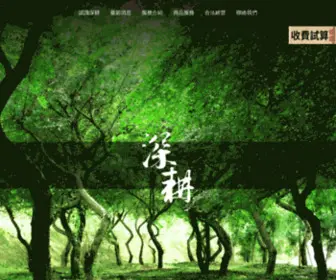 Sgforest.com(深耕寵物森林園區) Screenshot