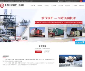 SGgboiler.com.cn(上海工业锅炉(无锡)) Screenshot