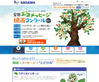 SGH-Ecokaiga.jp(ＳＧホールディングス/佐川急便　全国エコメッセージ絵画コンクール2022) Screenshot