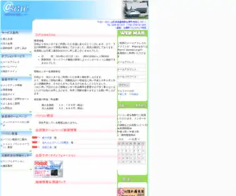 Sgic.jp(白鷹町総合情報センター　＠ＳＧＩＣ) Screenshot